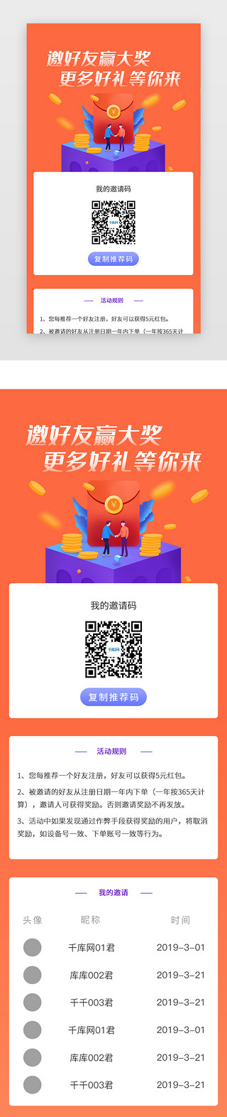 活动宣传UI设计素材_app邀请好友宣传活动信息长图