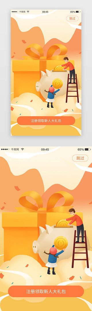 橙色app引导页UI设计素材_橙色互联网金融理财App启动页启动页引导页闪屏