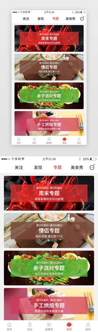 吃外卖UI设计素材_红色系app美食专题界面