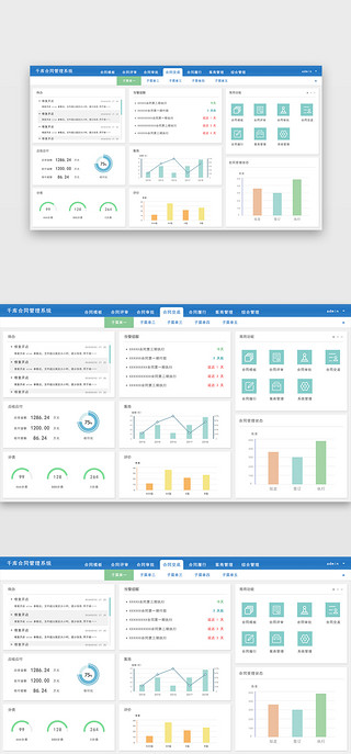 返聘合同UI设计素材_蓝白简约大气合同管理办公后台配置系统模板