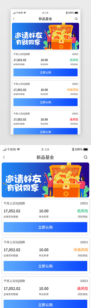 新品鸡米花UI设计素材_蓝色渐变投资理财金融APP新品基金