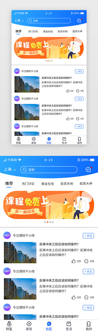 投资理财金融UI设计素材_蓝色渐变投资理财金融APP主界面