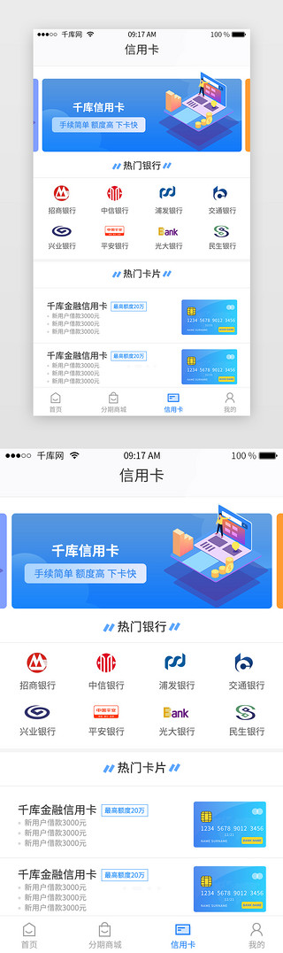 信用卡UI设计素材_蓝色借贷类APP信用卡页面