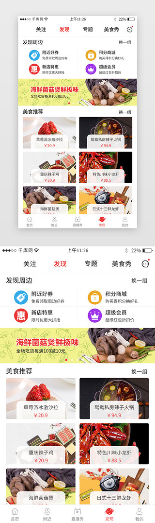 周边appUI设计素材_红色系app美食界面设计