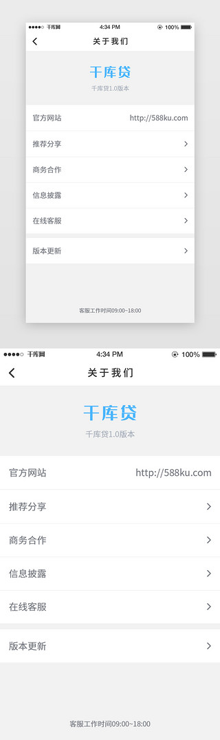 最好的我们UI设计素材_白色APP关于我们页