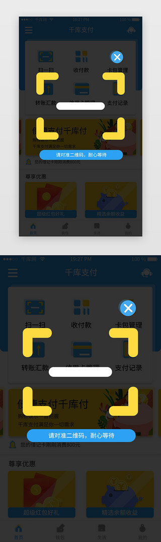 支付银行UI设计素材_移动支付蓝黄渐变色猪金币扫一扫弹窗