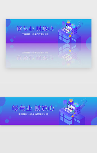 金融理财商务UI设计素材_金融理财banner