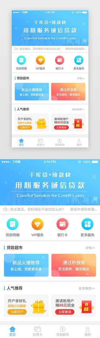 app界面首页UI设计素材_蓝色贷款APP通用首页