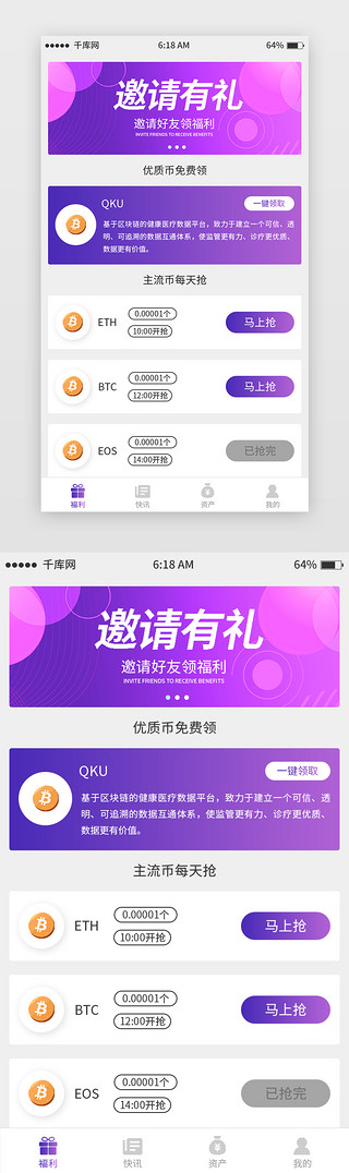 紫色渐变数字货币首页移动端app界面