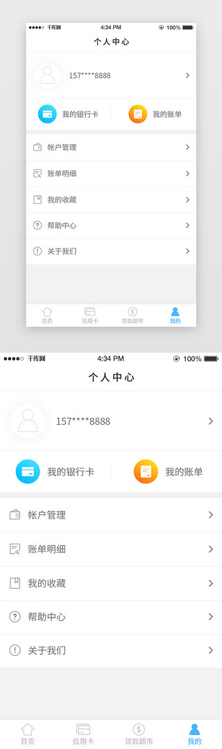 ui关于UI设计素材_白色APP通用个人中心页