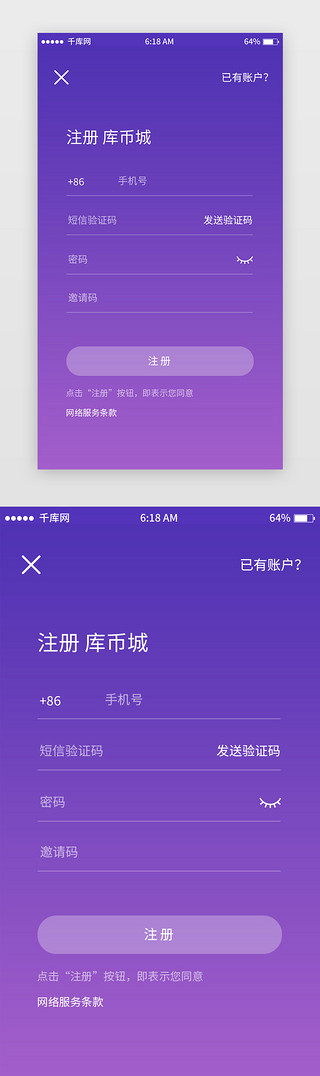 紫色渐变数字货币注册移动端app界面
