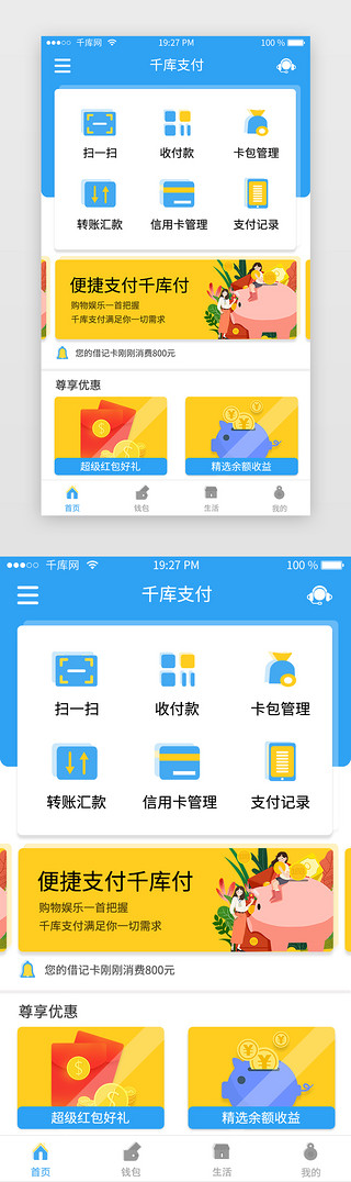 商业策划UI设计素材_移动支付app蓝黄渐变色猪金币首页主界面