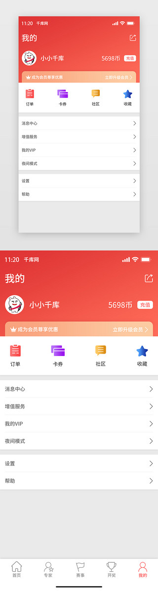 个人中心界面UI设计素材_红色渐变彩票类APP个人中心界面