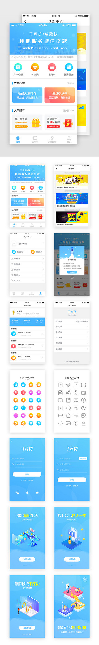 金融蓝色渐变UI设计素材_蓝色渐变金融贷款通用APP套图