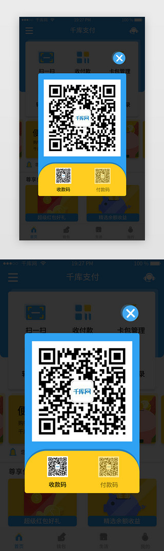 paypal付款UI设计素材_移动支付收付款弹窗页面