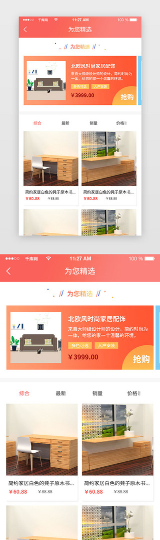 小饰品UI设计素材_商城电商app购物精选页面