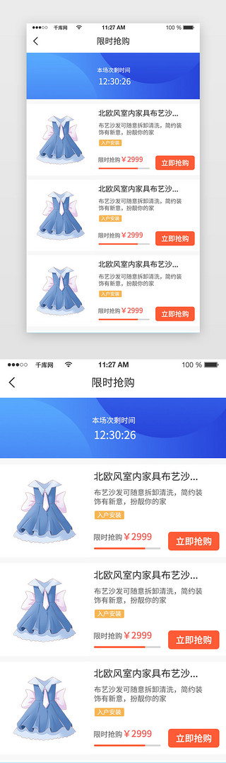 限时秒杀UI设计素材_电商购物商城app服装品牌团购限时秒杀