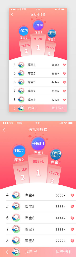 排行榜UI设计素材_粉色渐变简约送礼app排行界面