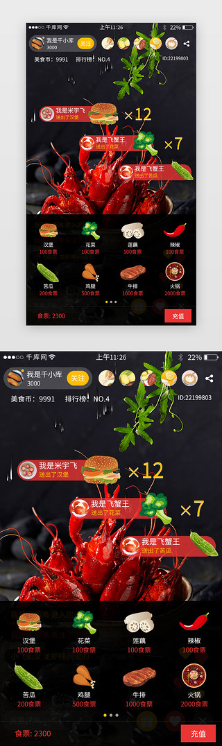 抖音直播间礼物UI设计素材_红色系app美食直播礼物赠送界面