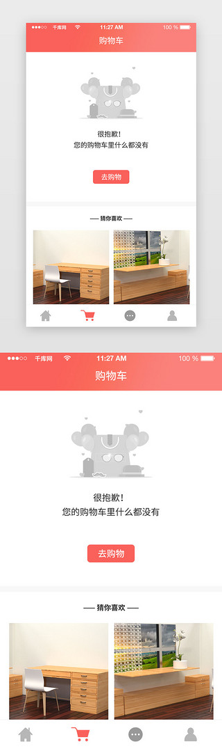 商城电商app购物app购物车空页面
