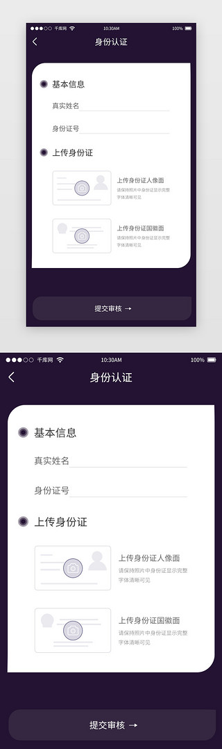 身份是被UI设计素材_深色系身份认证通用APP页面