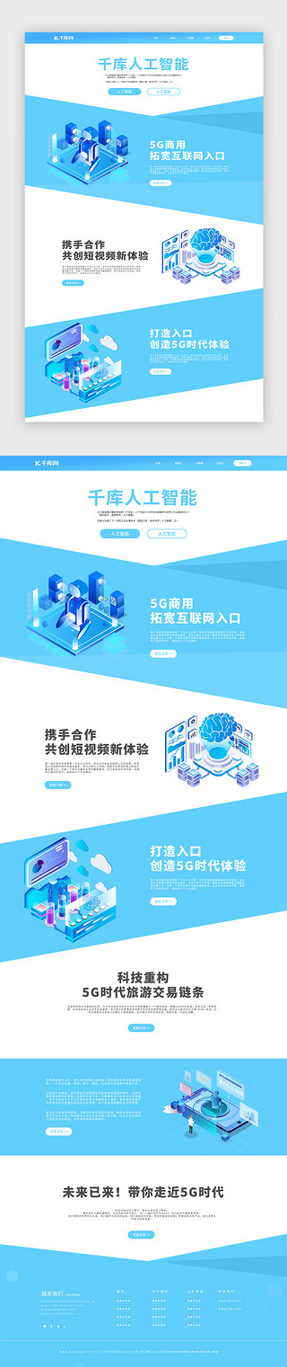 商务主题页UI设计素材_蓝色人工智能5G科技主题企业网站首页