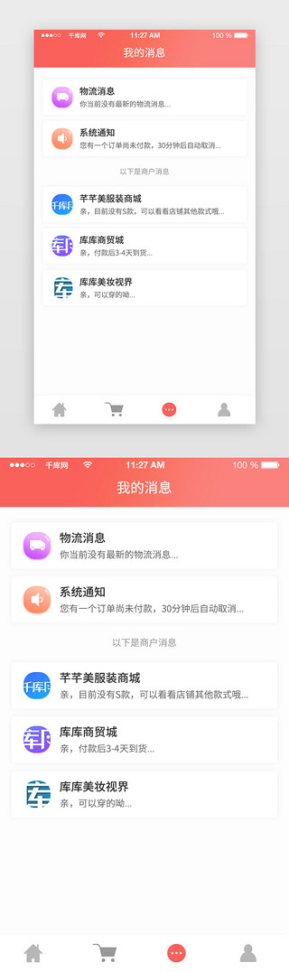 app界面我的UI设计素材_电商购物商城app服装我的消息