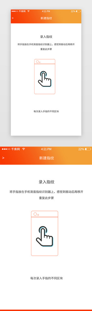 录入失败UI设计素材_橙色简洁指纹录入app页面