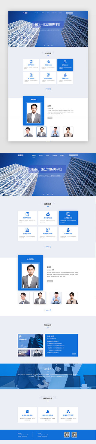 创业模板UI设计素材_法律服务公司蓝色商务PC端模板