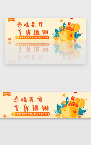 （春暖花开）UI设计素材_橙色金融红包奖励春暖花开千库送财bann