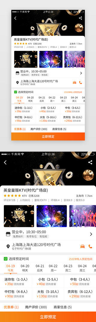 ktv吧台UI设计素材_橙色系团购app商家详情界面
