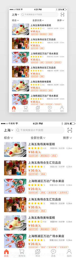 美食app商家列表界面