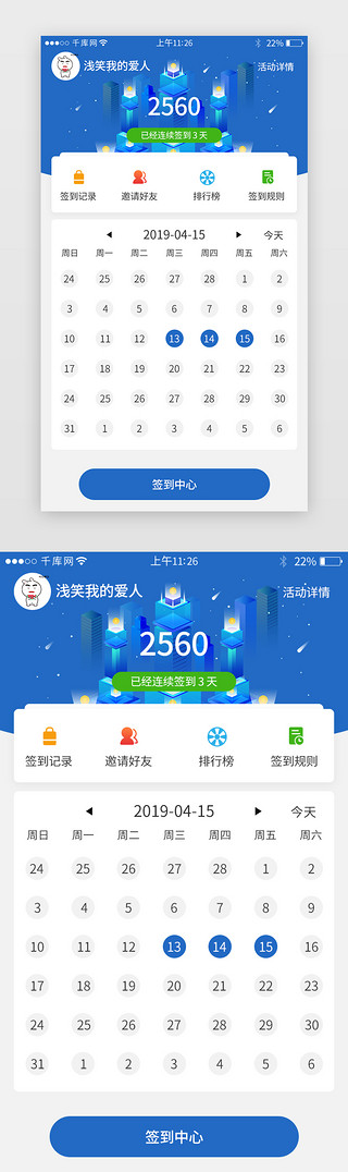 选日期UI设计素材_蓝色系app签到页面