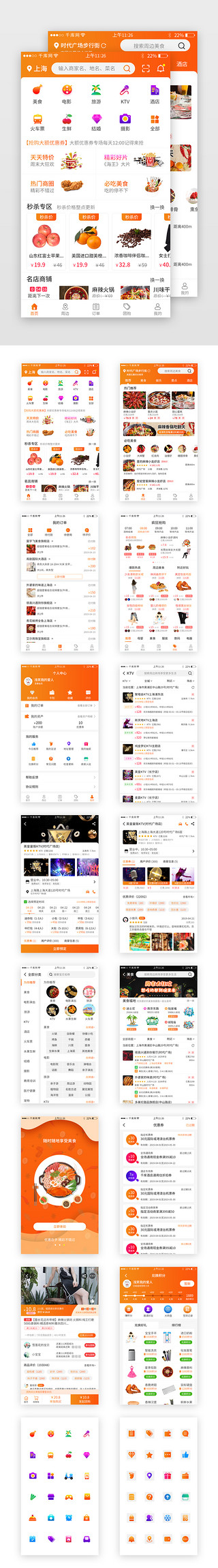 美食app启动图标UI设计素材_橙色系团购app套图