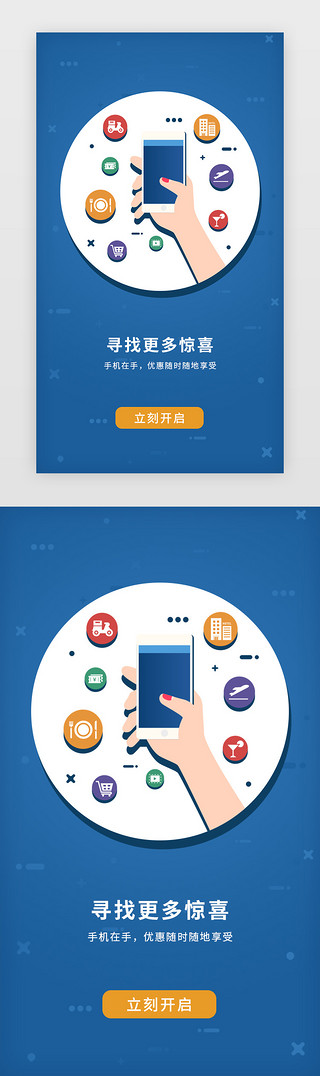 icon团购UI设计素材_蓝色简约团购APP闪屏引导页启动页引导页闪屏电商