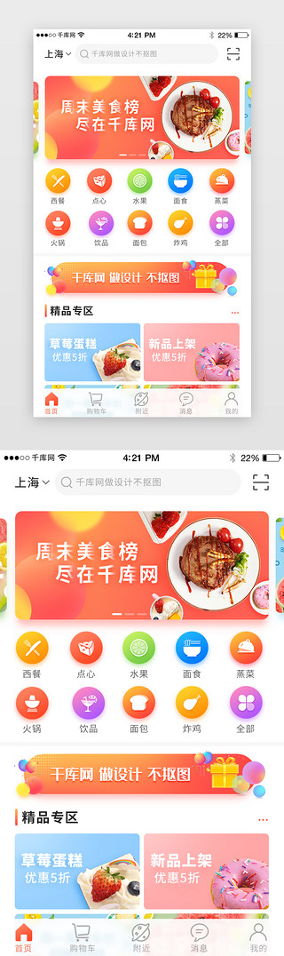 电商小清新UI设计素材_渐变小资小清新美食app