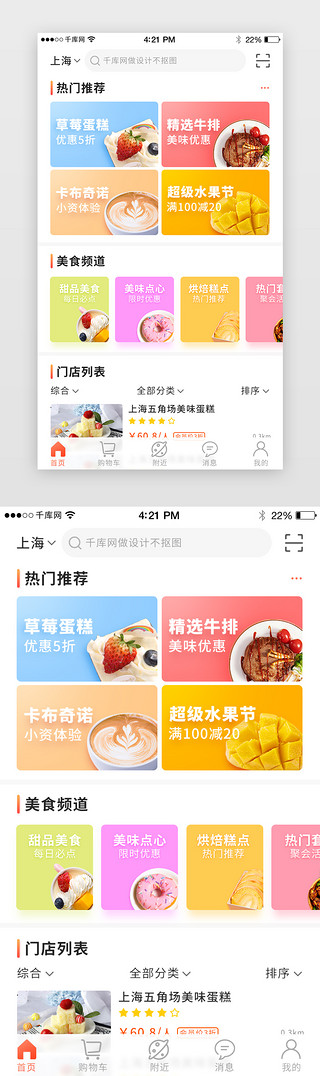 底部阴影UI设计素材_渐变阴影小清新美食app