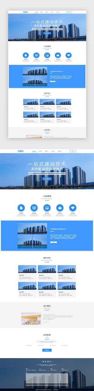 通用企业UI设计素材_蓝色科技建站企业网站通用首页