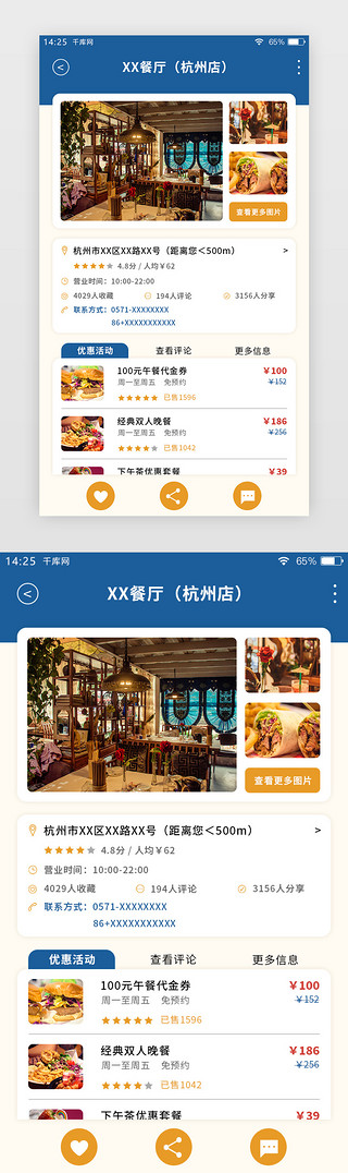 美食详情页uiUI设计素材_蓝色简约团购APP商家信息详情页