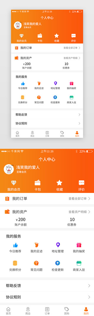 资产UI设计素材_橙色系团购app个人中心界面