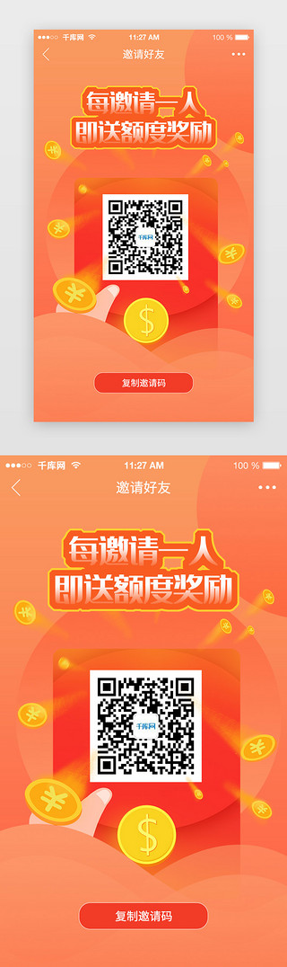 红色金融理财app邀请好友页面