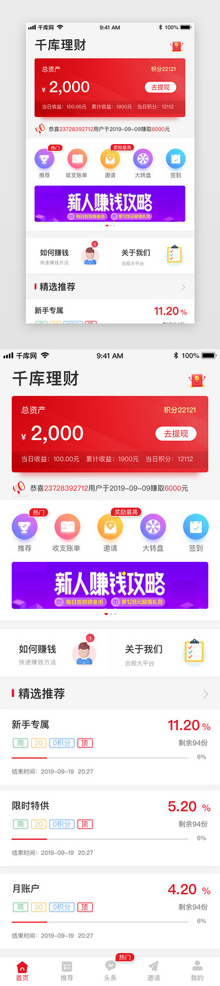 公司页眉页脚设计UI设计素材_金融理财app首页设计模版