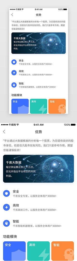 简洁大气UI设计素材_蓝色大气简洁大数据智能股票优势页面