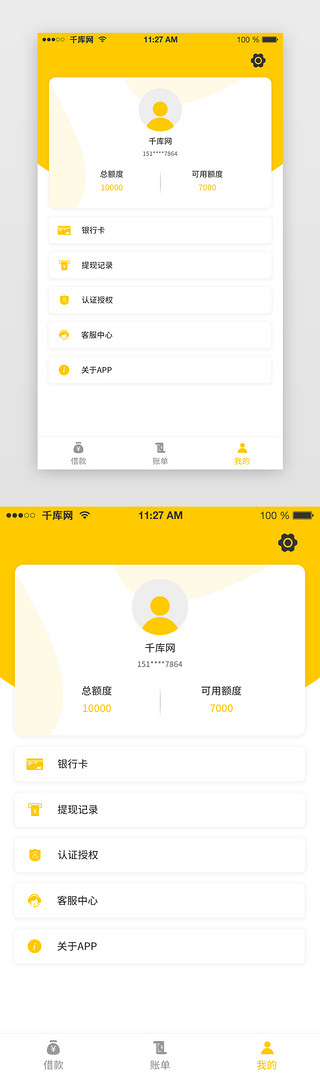 个人中心界面UI设计素材_黄色主题借贷APP个人中心界面