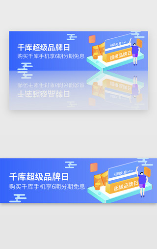 三种品牌UI设计素材_蓝色金融千库超级品牌日banner