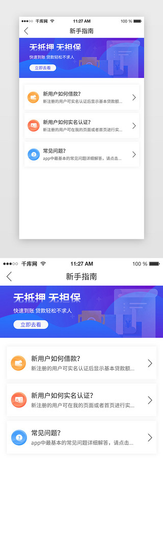 金融理财app贷款新手指南