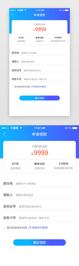 申请代理UI设计素材_蓝色金融借款app申请借款