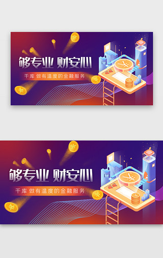 金融理财商务UI设计素材_红色系渐金融服务安全理财商务banner