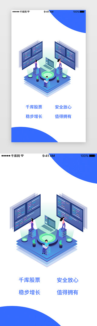 大2.5UI设计素材_蓝色大气简洁大数据智能股票启动页页面启动页引导页闪屏