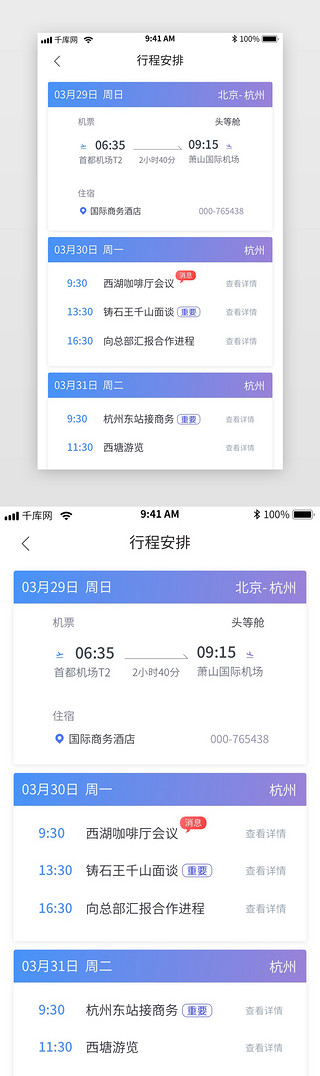 渐变简约形成时间表UI界面